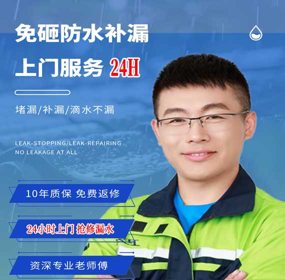 自贡房屋漏水抢修24小时服务电话